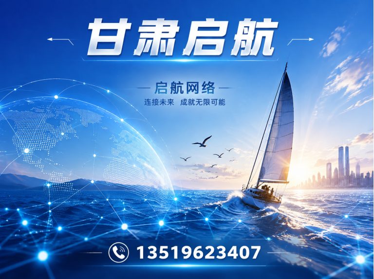 永登县西北网络营销展示图