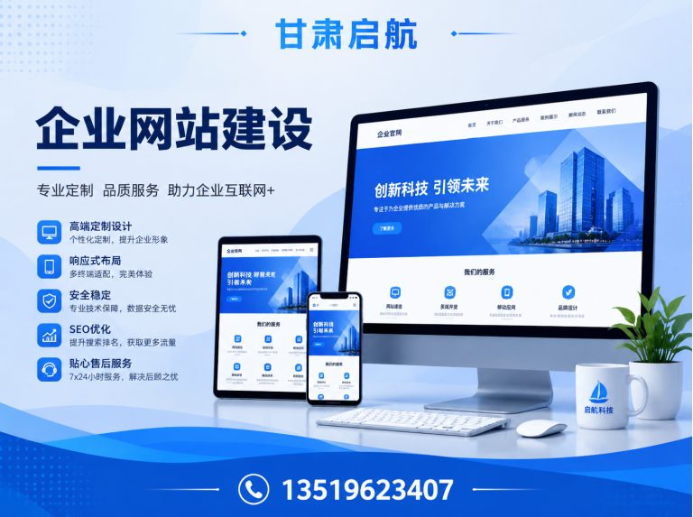 永登县企业网站建设展示图